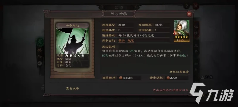 三國志戰略版新戰法士爭先赴怎麼搭配 士爭先赴搭配詳解