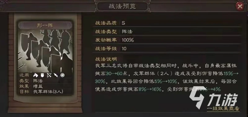 三國志戰略版新戰法形一陣怎麼搭配 形一陣搭配詳解