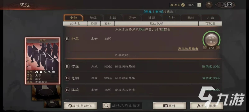 三國志戰略版新戰法形一陣怎麼搭配 形一陣搭配詳解