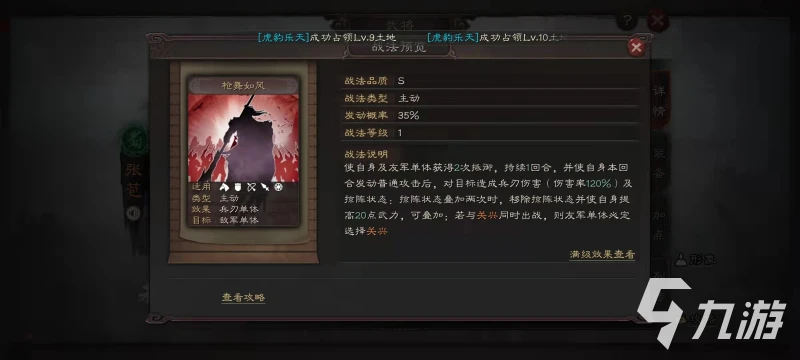 三國志戰略版新武將張苞怎麼玩 張苞技能詳解