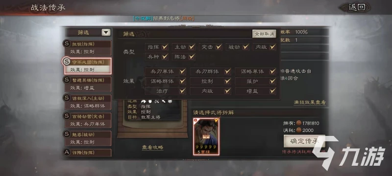 三國志戰略版新戰法形一陣怎麼搭配 形一陣搭配詳解