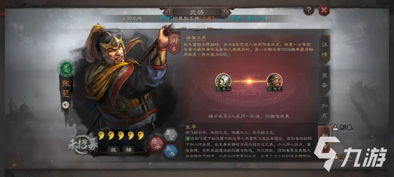 三國志戰略版新武將張苞怎麼玩 張苞技能詳解