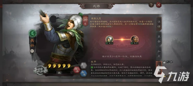 三國志戰略版新武將關興怎麼樣 關興技能詳解