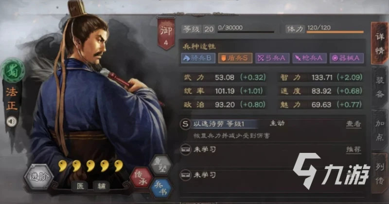 三國志戰略版法正黑科技隊怎麼組 強勢陣容推薦