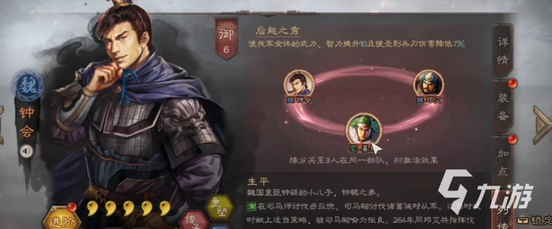 三國志戰略版三勢鍾會陣容怎麼組 優質陣容分享