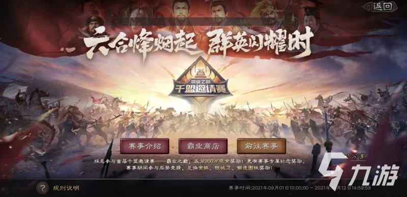 三國志戰略版霸業之巔比賽玩法介紹 霸業之巔玩法詳解