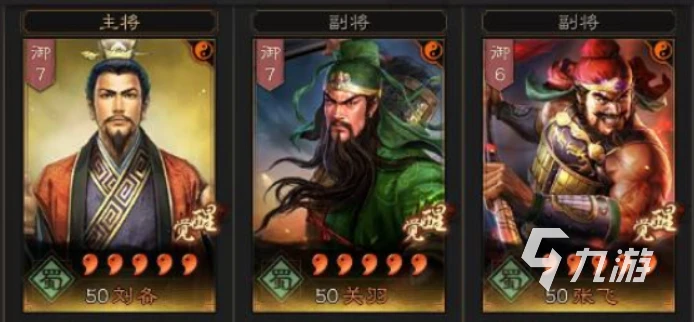 三國志戰略版T0陣容推薦 最強陣容搭配攻略