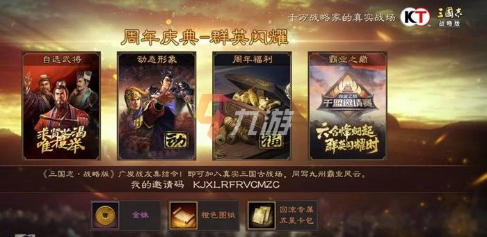 三國志戰略版中秋祈福活動 中秋節活動內容介紹