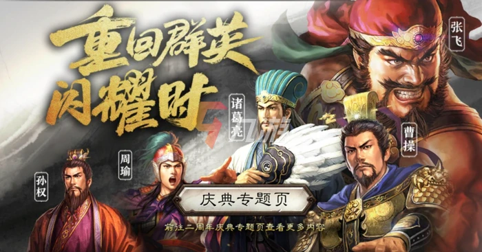 三國志戰略版中秋祈福活動 中秋節活動內容介紹