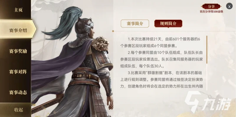 三國志戰略版霸業之巔比賽玩法介紹 霸業之巔玩法詳解