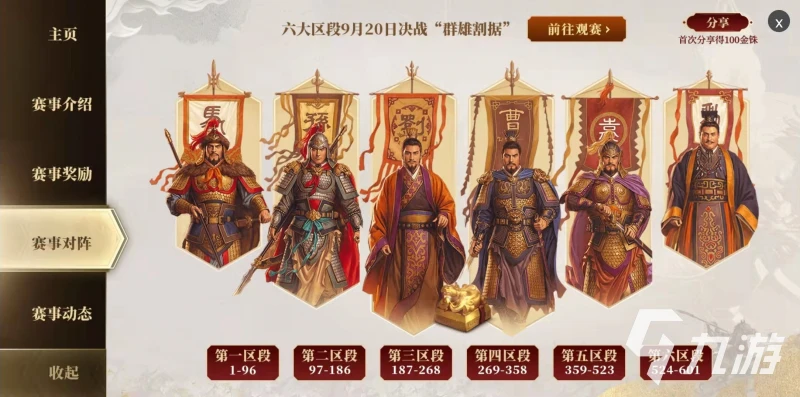 三國志戰略版霸業之巔比賽玩法介紹 霸業之巔玩法詳解