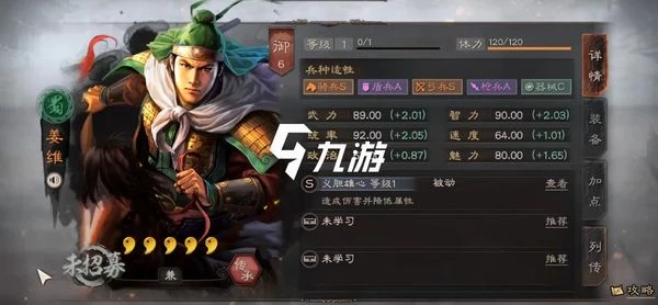 三國志戰略版姜維兵書怎麼搭配 姜維兵書搭配推薦