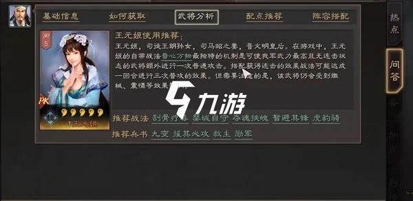 三國志戰略版王元姬陣容怎麼搭配 王元姬怎麼組合陣容好