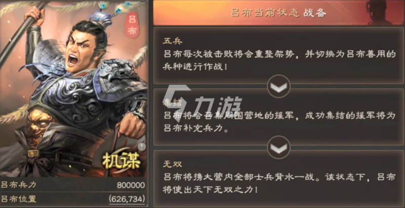 三國志戰略版呂玲綺陣容怎麼搭配 呂玲綺玩法推薦