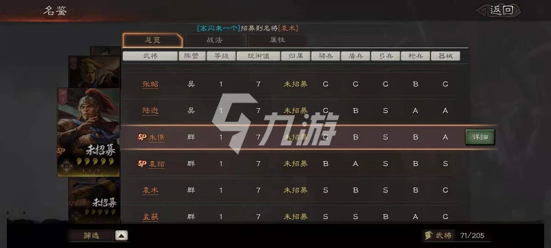 三國志戰略版sp朱儁怎麼樣 sp朱儁強度介紹