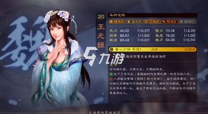 三國志戰略版王元姬戰法用什麼 王元姬強勢戰法推薦