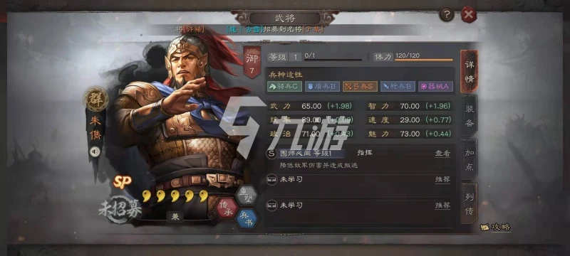 三國志戰略版sp朱儁怎麼樣 sp朱儁強度介紹