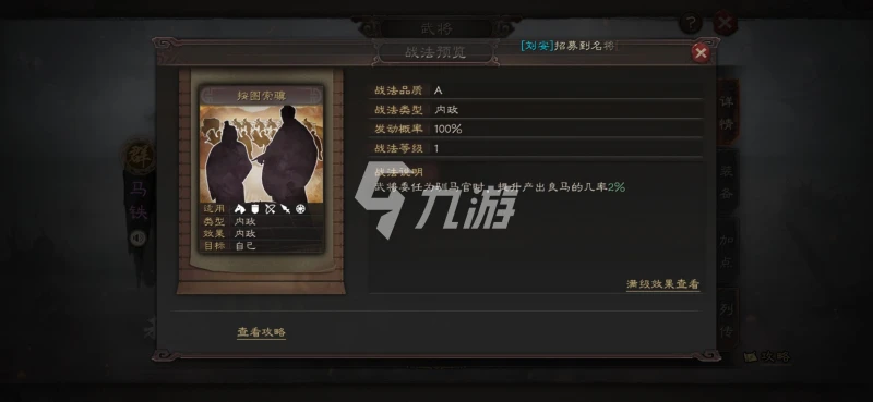 三國志戰略版怎麼馴馬 養馬人養馬技巧攻略