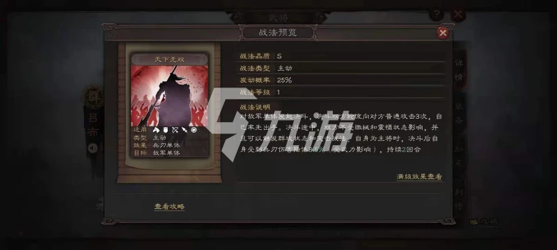 三國志戰略版平民呂布群攻隊怎麼組 呂布群攻玩法介紹