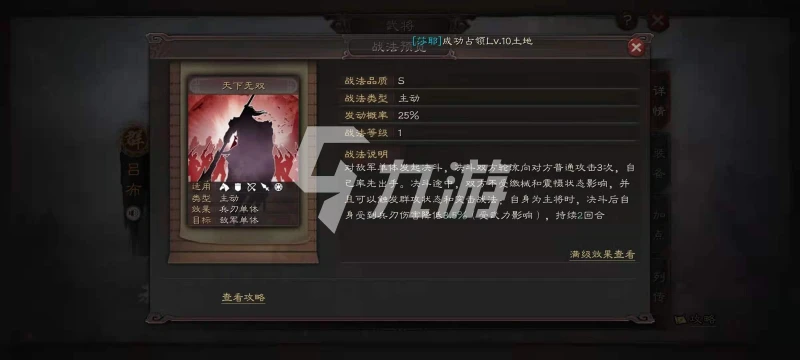 三國志戰略版鬼神呂布怎麼打 鬼神呂布打法介紹