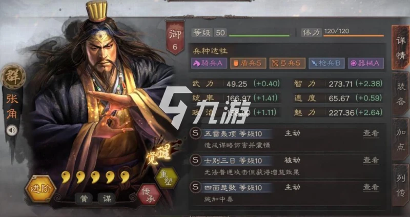 三國志戰略版荀攸三勢陣怎麼組 三勢陣法搭配推薦