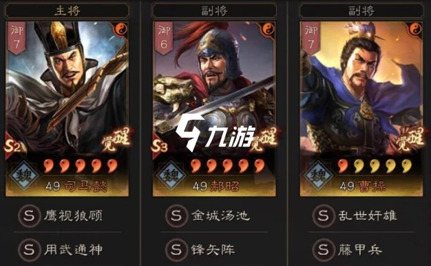 三國志戰略版S3怎麼組隊 最強勢搭配推薦