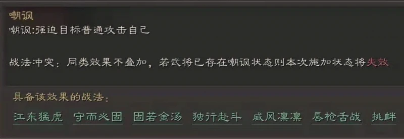 三國志戰略版S8嘲諷隊怎麼玩 嘲諷隊搭配介紹