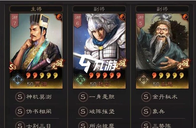 三國志戰略版S3怎麼組隊 最強勢搭配推薦