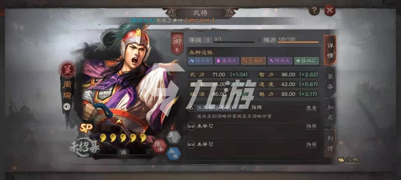 三國志戰略版S8鋼鐵都督隊怎麼玩 鋼鐵都督玩法介紹