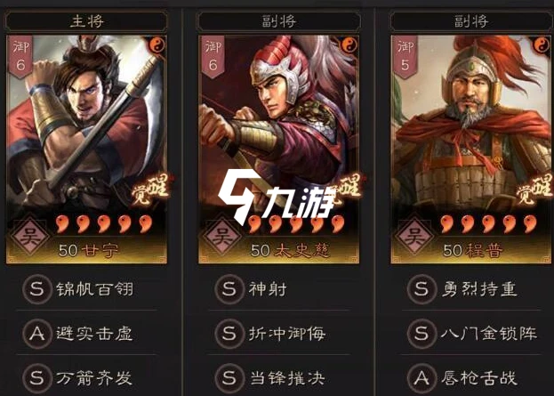 三國志戰略版S3怎麼組隊 最強勢搭配推薦