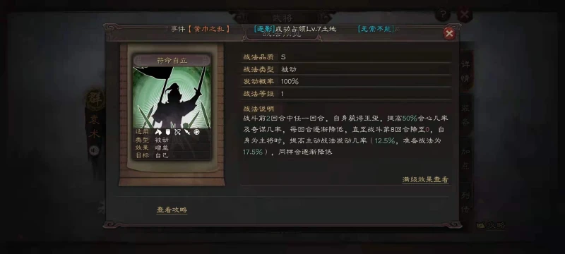 三國志戰略版S8袁術怎麼加點 袁術加點介紹