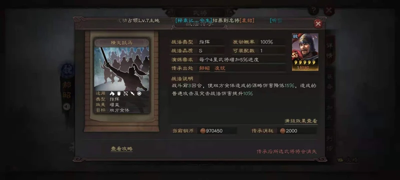 三國志戰略版S8郝昭怎麼加點 S8郝昭加點介紹