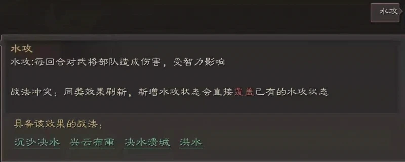 三國志戰略版S8水攻流怎麼玩 水攻玩法詳解