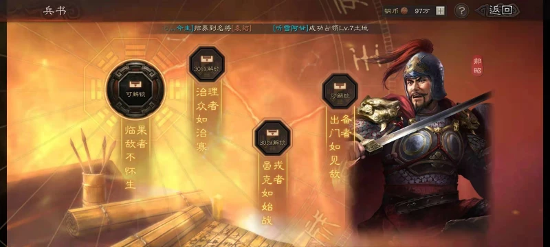 三國志戰略版S8郝昭怎麼加點 S8郝昭加點介紹