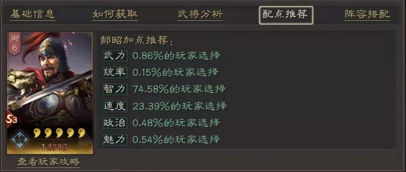 三國志戰略版S8郝昭怎麼加點 S8郝昭加點介紹