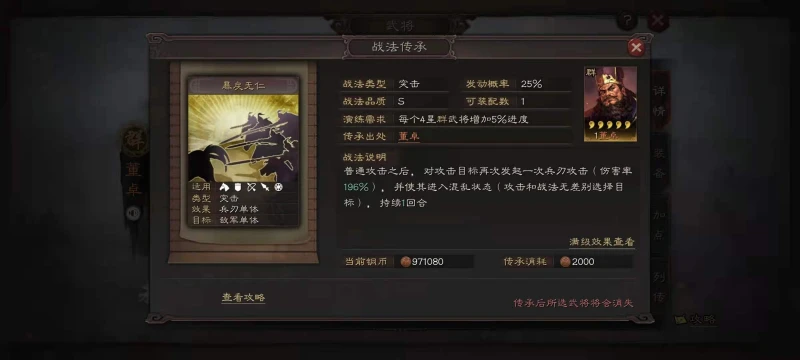 三國志戰略版S8董卓碰瓷隊怎麼玩 董卓碰瓷隊介紹