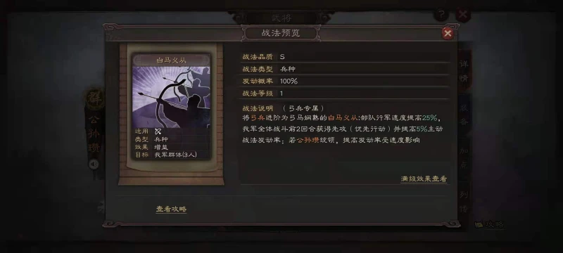 三國志戰略版先攻調整後怎麼用 先攻戰法改動詳解