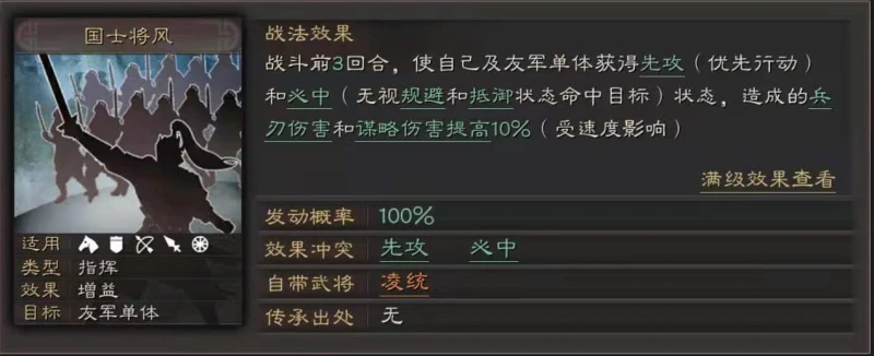 三國志戰略版先攻調整後怎麼用 先攻戰法改動詳解