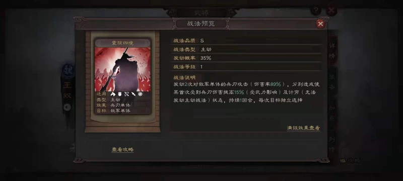 三國志戰略版S8王雙兵書怎麼選擇 王雙兵書推薦