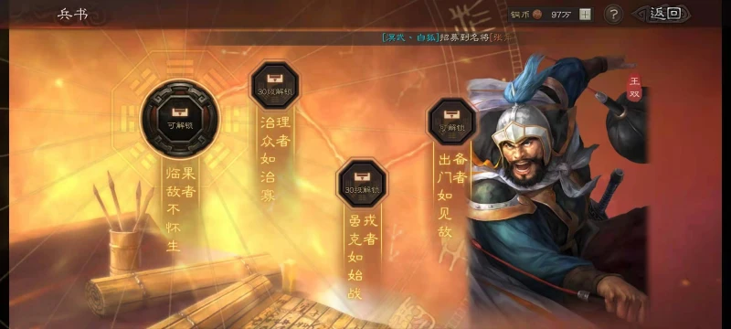 三國志戰略版S8王雙兵書怎麼選擇 王雙兵書推薦