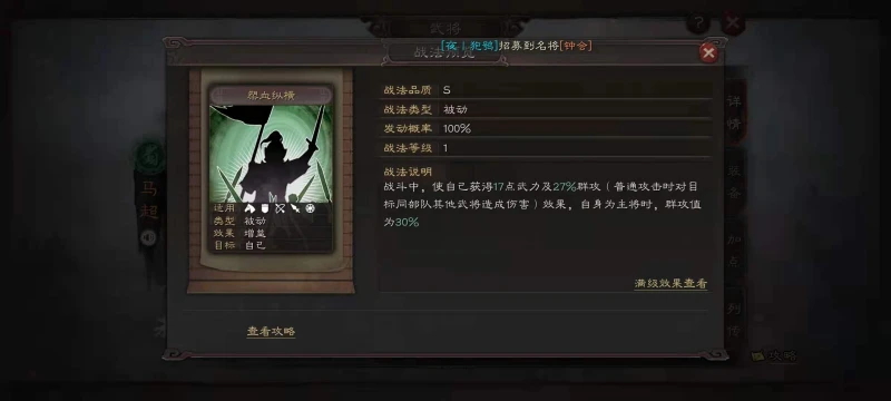 三國志戰略版S8震懾槍怎麼玩 S8震懾槍玩法介紹