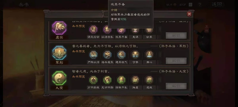 三國志戰略版S8王雙兵書怎麼選擇 王雙兵書推薦