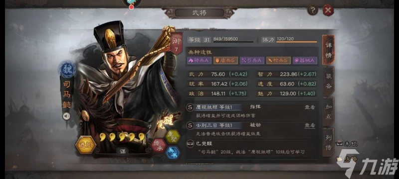 三國志戰略版S8陣容排行表 S8賽季強勢陣容推薦