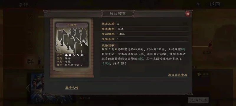 三國志戰略版S8三勢陣怎麼搭配 三勢陣使用介紹