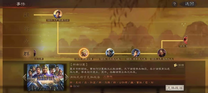 三國志戰略版S8三勢陣怎麼搭配 三勢陣使用介紹