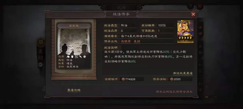 三國志戰略版S8箕形陣怎麼搭配 箕形陣使用介紹