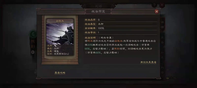 三國志戰略版S8白毦兵搭配什麼陣容 白毦兵使用介紹