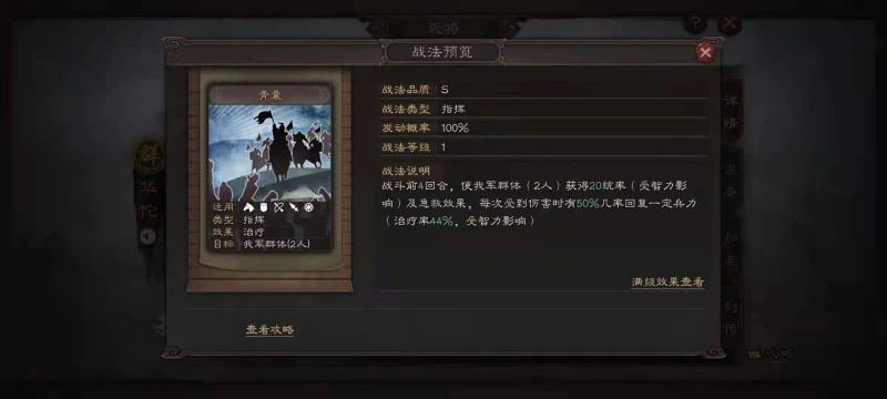 三國志戰略版S8箕形陣怎麼搭配 箕形陣使用介紹