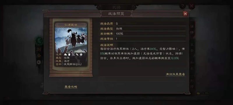 三國志戰略版S8箕形陣怎麼搭配 箕形陣使用介紹