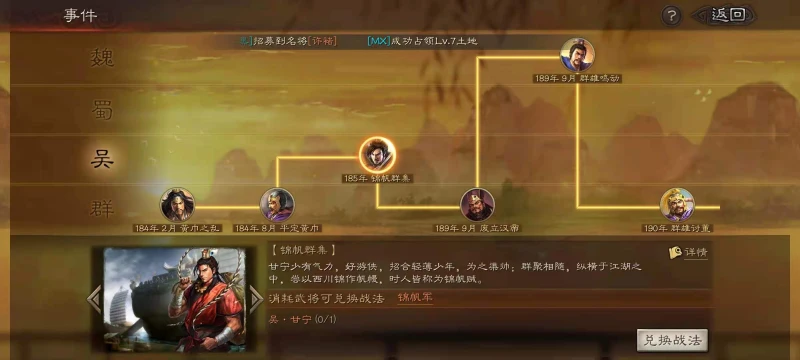 三國志戰略版S8錦帆軍搭配什麼陣容 錦帆軍搭配詳解